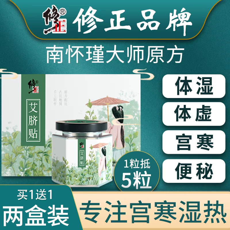 修正艾草肚脐贴中药艾灸贴正品宫寒去濕气谢娜同款南怀瑾暖宫祛湿