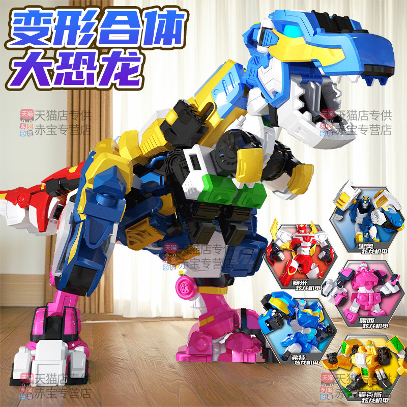 变形合体大恐龙仿真动物
