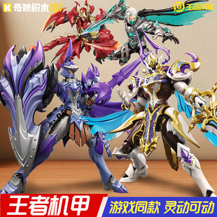 奇妙积木王者荣耀第五弹拼装手办铠凯银白咏叹调机甲模型儿童玩具