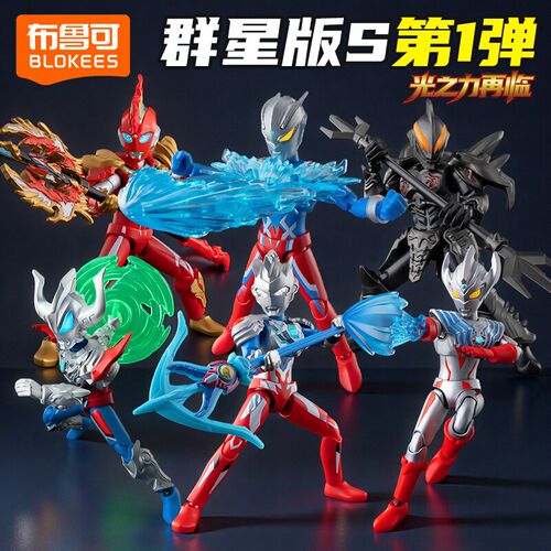 布鲁可群星版奥特曼积木