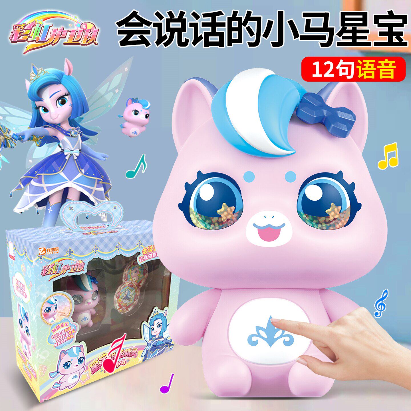 彩虹护卫队会说话的星宝