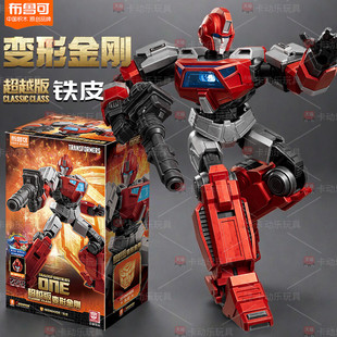 布鲁可变形金刚起源超越版铁皮积木人拼装男孩机器人布鲁儿童玩具