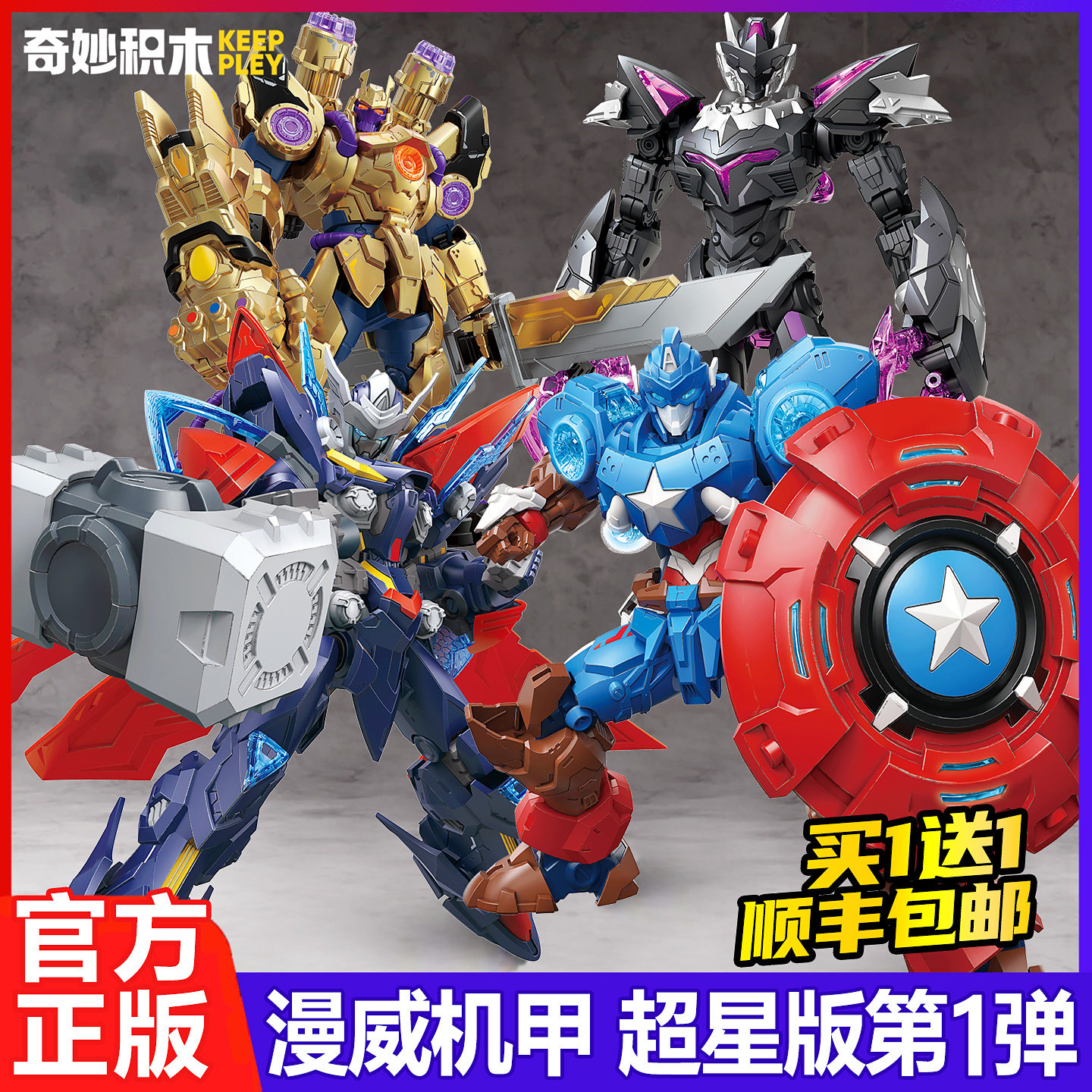 奇妙积木漫威英雄复仇者联盟超星版机甲美国队长拼装手办儿童玩具