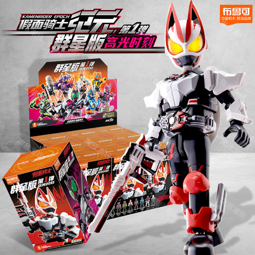 布鲁可假面骑士积木人五