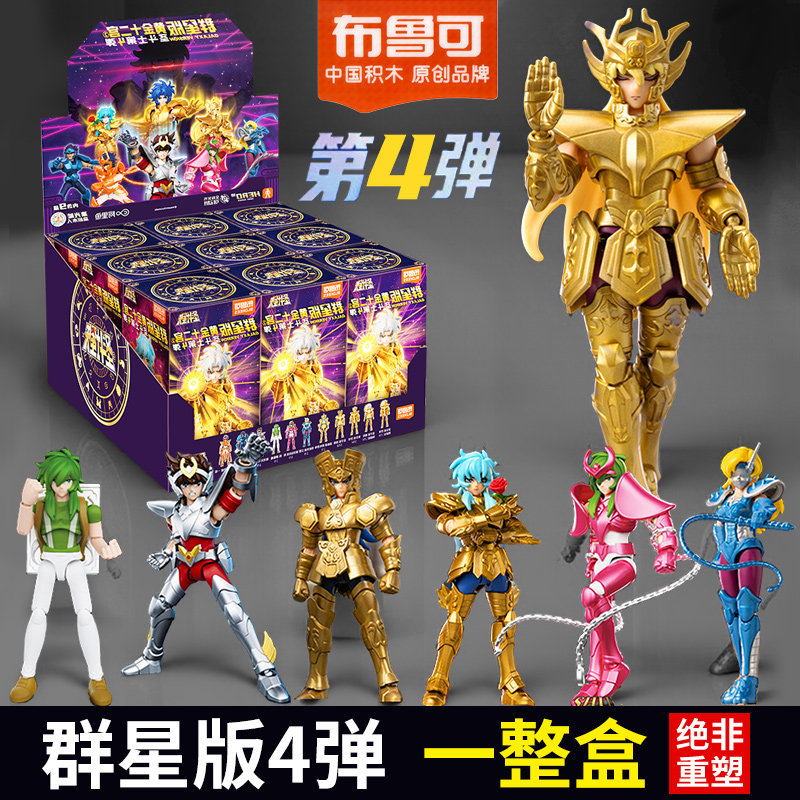 布鲁可积木人圣斗士星矢