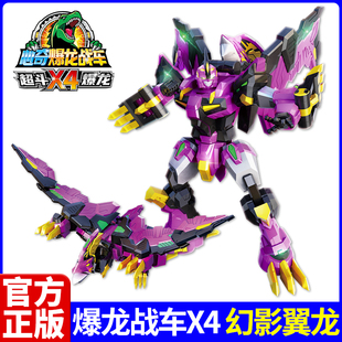 心奇爆龙战车x4超斗暴龙幻影翼龙变形机器人男孩七星合体儿童玩具