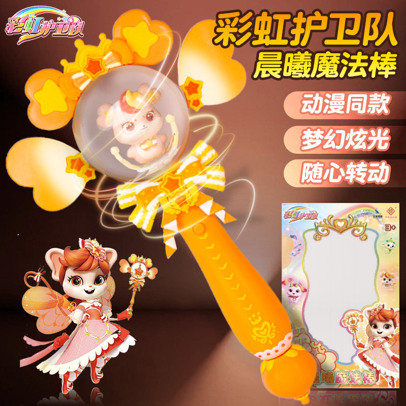 彩虹护卫队晨曦魔法棒兔
