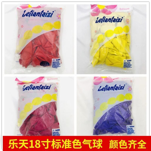 乐天太子18乳胶气球加厚圆形婚礼生日派对装饰婚房布置拱门造型