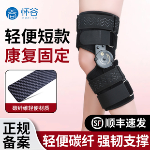 膝关节固定支具碳纤维护膝膝盖骨折半月板韧带损伤术后康复支具