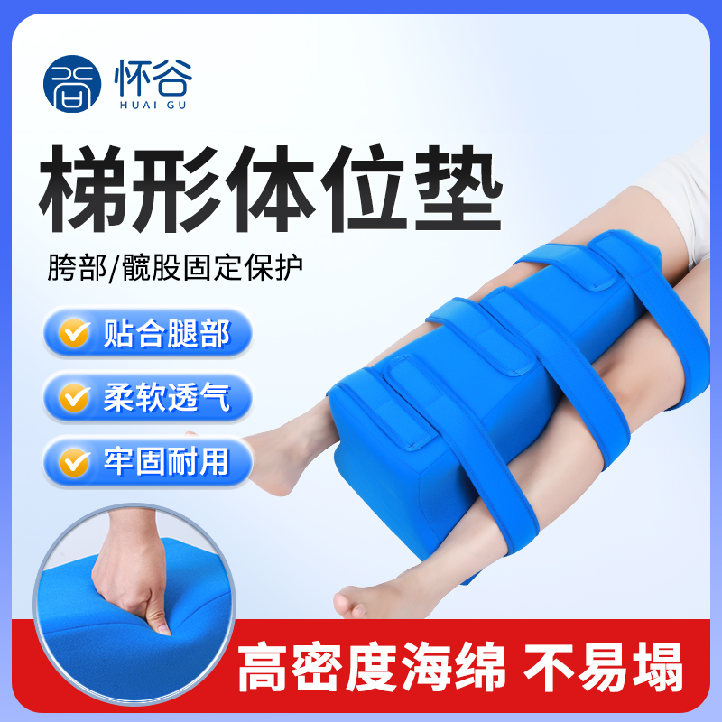 髋关节术三角垫T型枕分腿器