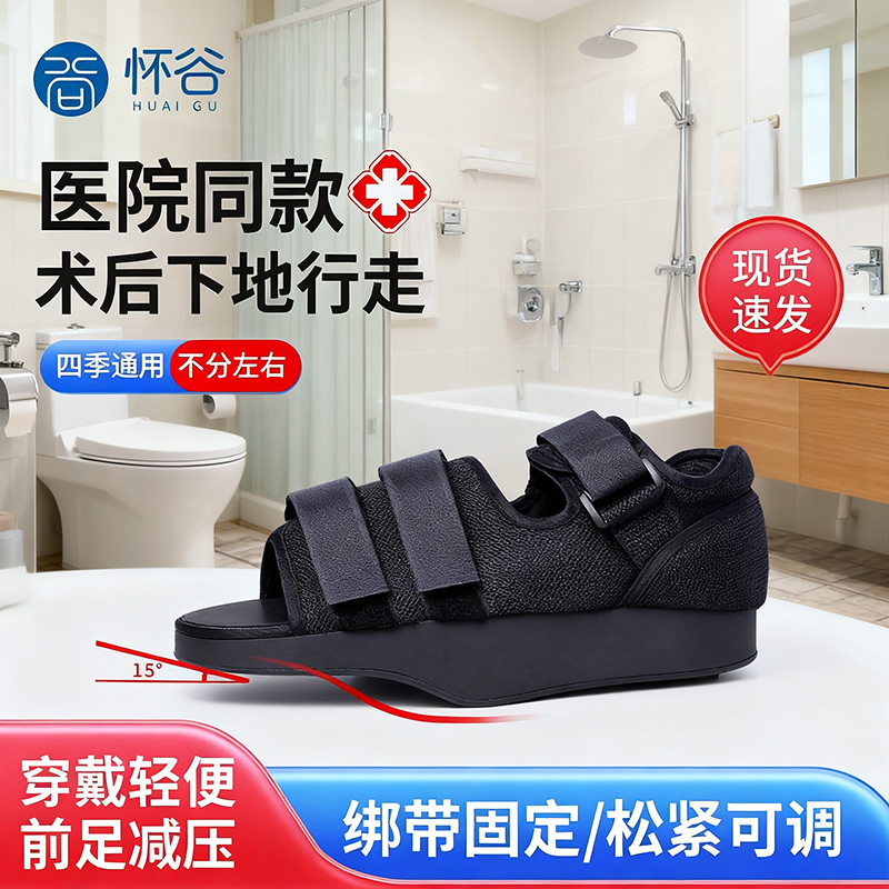 减压鞋骨折受伤专用鞋子
