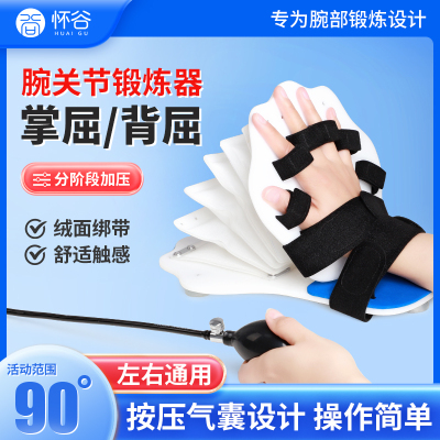 腕关节康复训练器手腕桡骨骨折弯曲伸直偏瘫锻炼分指板家用