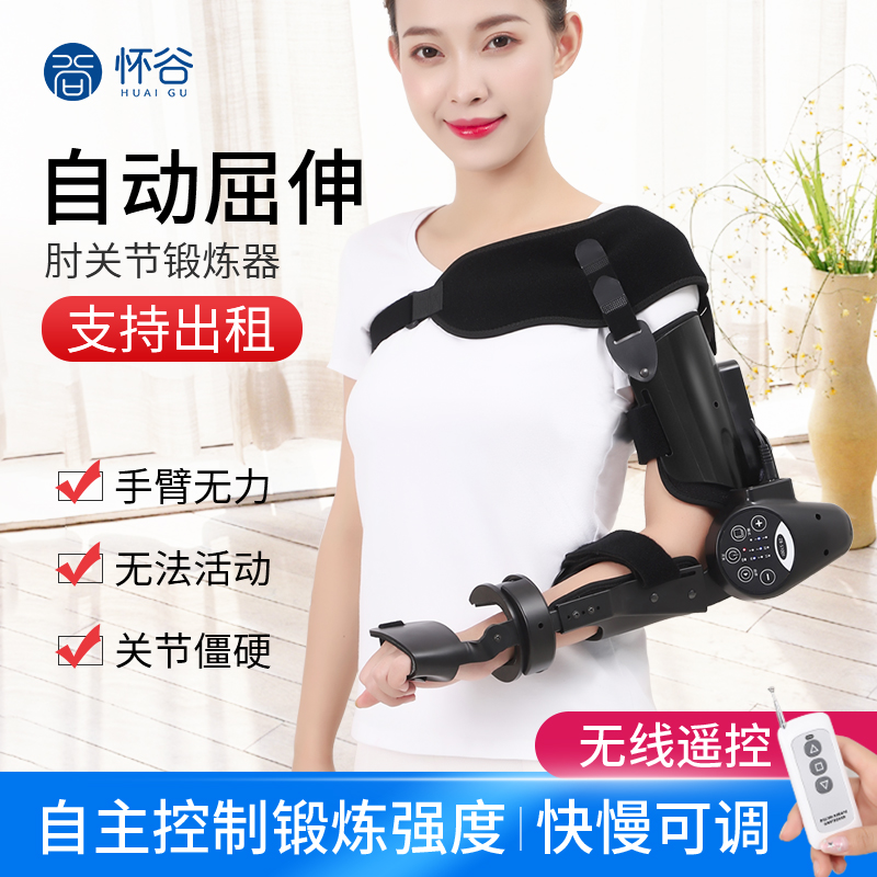 手臂肘关节康复屈伸训练器材胳膊自动弯曲伸直偏瘫上肢锻炼家用