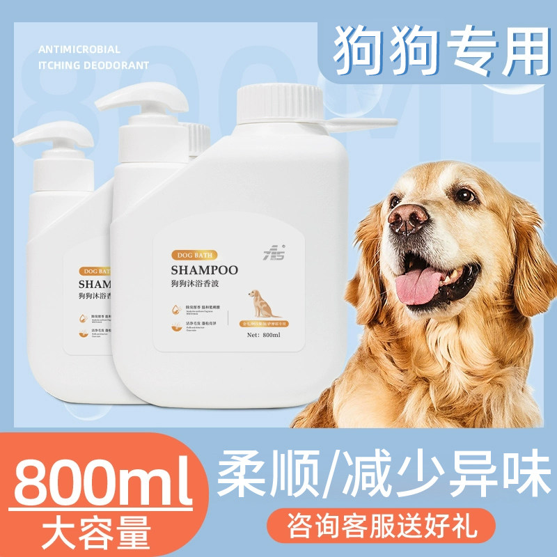 狗狗沐浴露金毛专用除抑菌臭留香宠物驱杀螨虫洗澡沐浴液用品