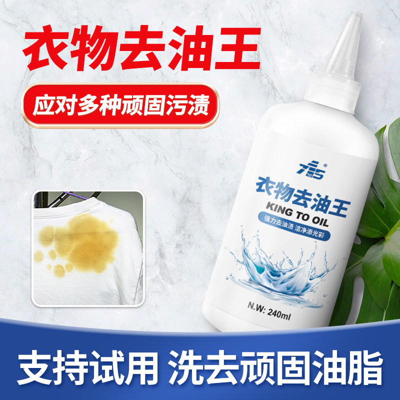 去油渍神器衣服强力洗油迹清洁剂