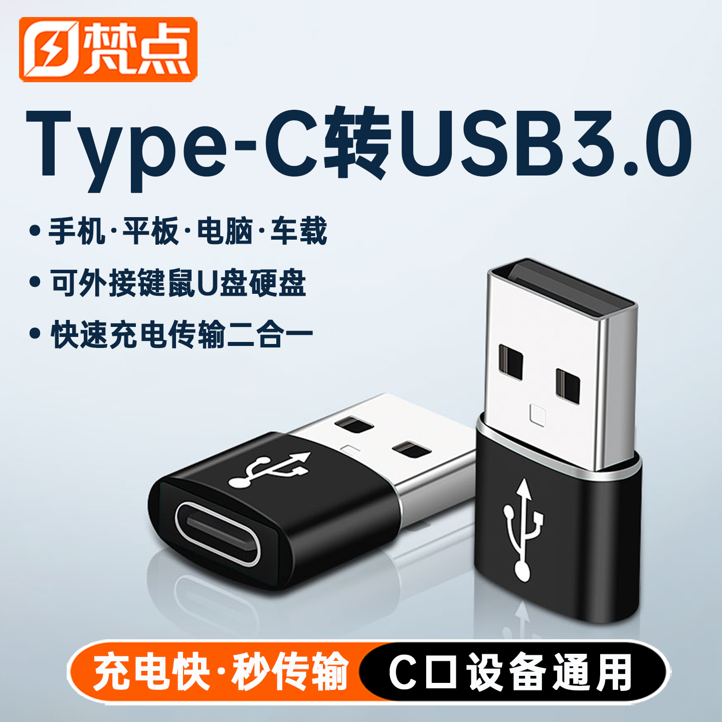 otg转换器Typec转usb3.0转接头手机u盘连接口适用苹果华为小米安卓读取卡优盘下载歌车载tpc数据线转化tc电脑
