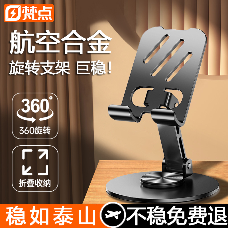 梵点桌面手机平板通用支架