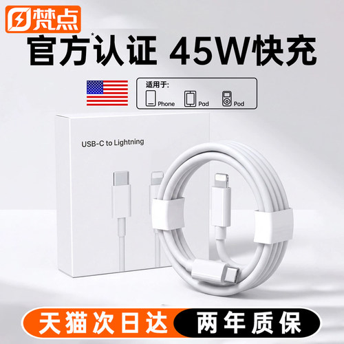 【认证快充】梵点适用苹果充电线