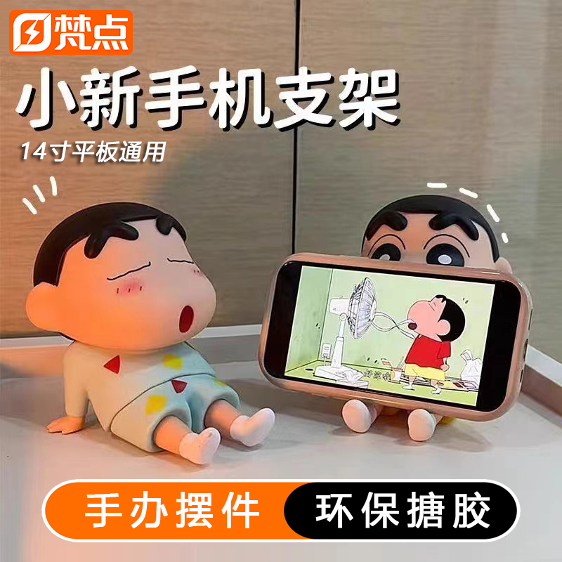 蜡笔小新手机支架桌面卡通摆件
