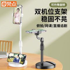 【梵点】直播手机支架桌面床头懒人平板ipad支撑架通用自拍多功能拍摄神器俯拍旋转升降调节伸缩夹子2024新款