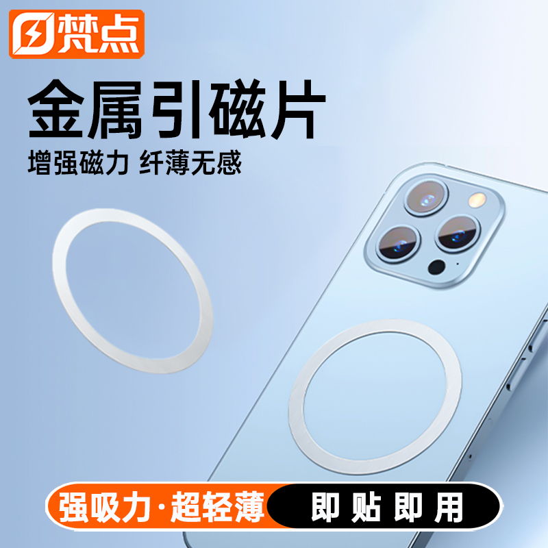 【超强磁力】手机磁吸环引磁片
