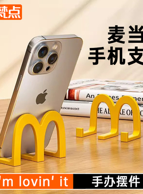 梵点麦当当m记手机支架桌面床头M型手机架支架可爱创意礼物多功能办公室桌面摆件麦门永存便携加厚手机架子