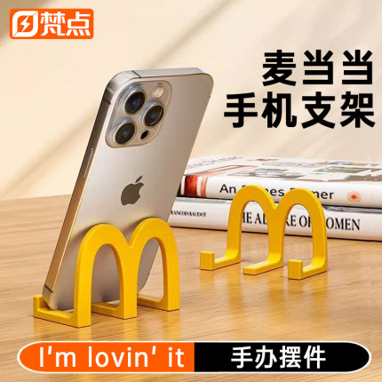 梵点麦当当m记手机支架桌面床头M型手机架支架可爱创意礼物多功能办公室桌面摆件麦门永存便携加厚手机架子