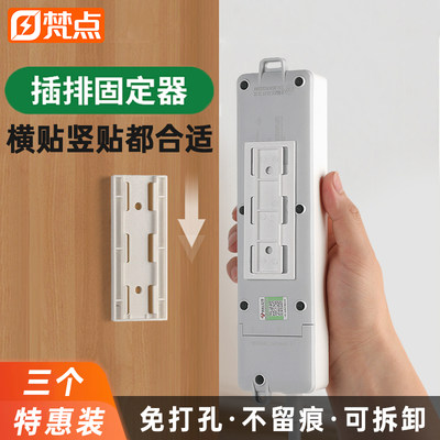 梵点免打孔插排插线板收纳神器
