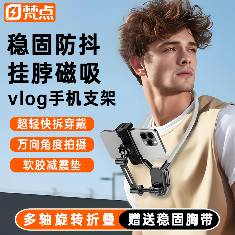 挂脖拍摄神器第一视角手机支架