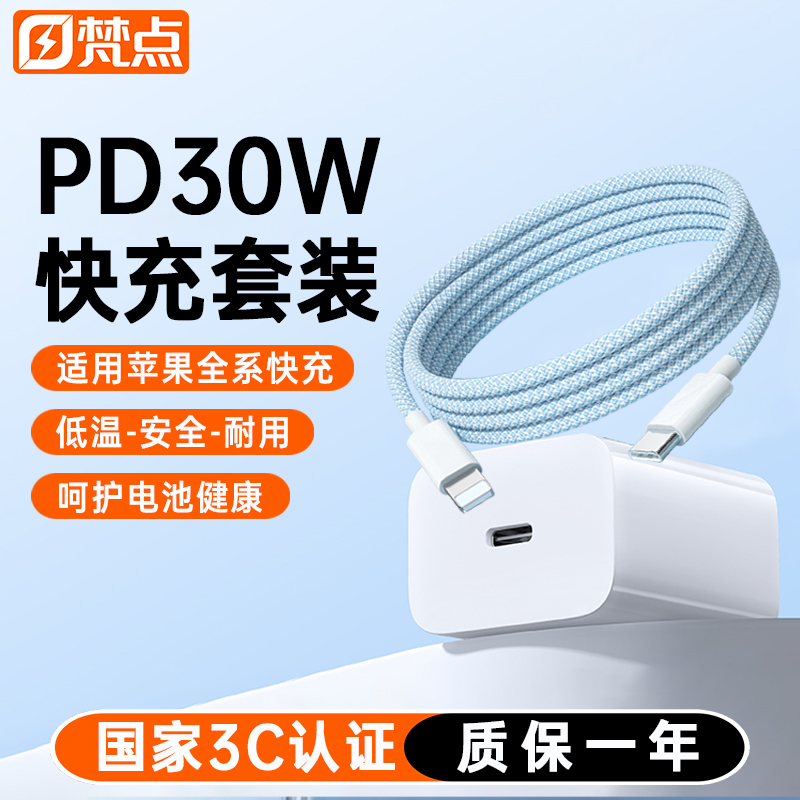 【3C认证】适用苹果全系快充套装