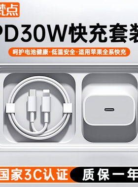 【国家3C认证】梵点PD30W快充套装适用苹果16充电器头iphone15手机14promax插头13数据线12ipad原11充电线17