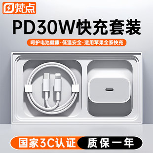 适用苹果16充电器头iphone15手机14promax插头13数据线12ipad原11充电线17 梵点PD30W快充套装 国家3C认证