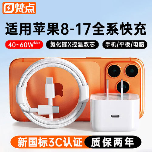 梵点苹果原装动态快充编织线套装