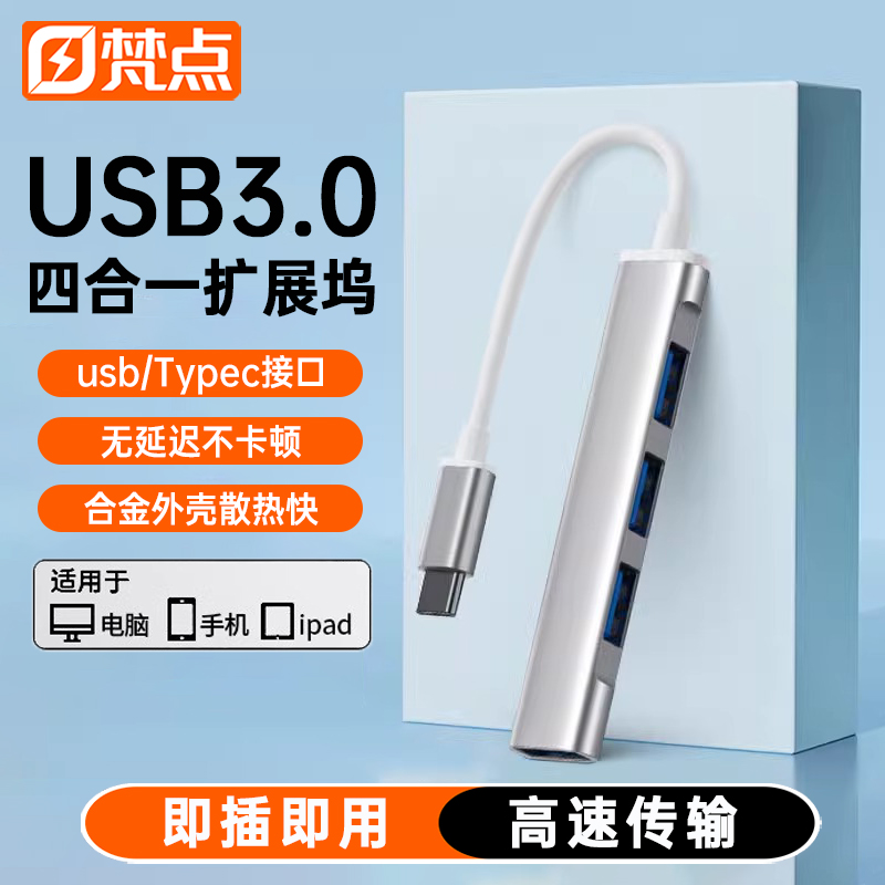 梵点USB3.0拓展坞扩展器