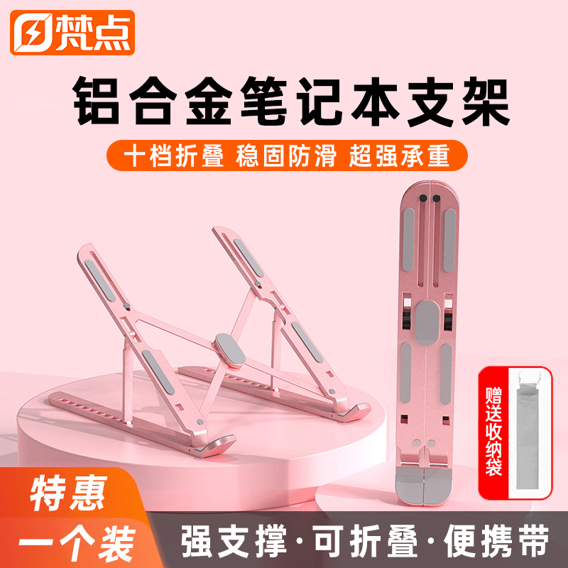 【十档调节】铝合金笔记本支架