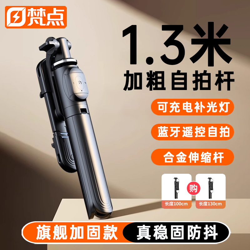 旗舰加固款⭐1.3米自拍杆三脚架