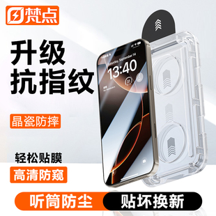 梵点适用iphone16promax无尘仓钢化膜苹果15pro高清防窥14plus防指纹膜苹果13Pro Max全屏XS手机12屏幕11贴膜