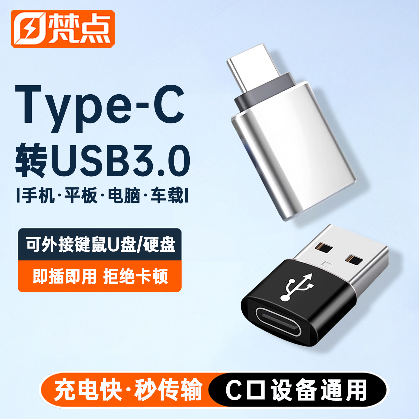 OTG转接头3.0连接U盘高速传输
