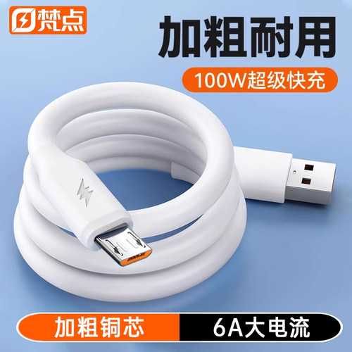 100W超级快充数据线安卓usb