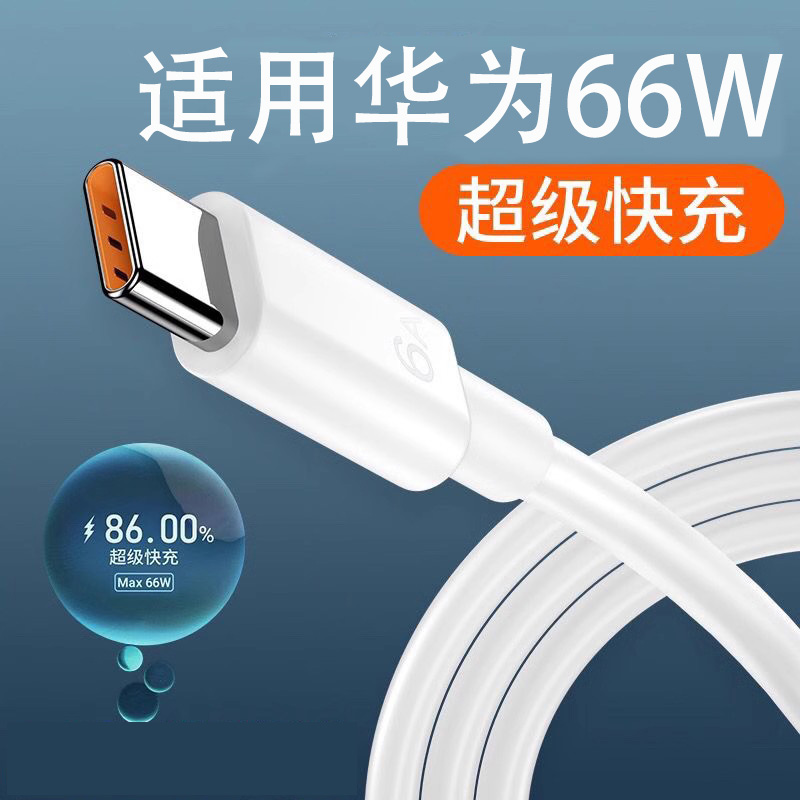 type-c数据线6A超级快充