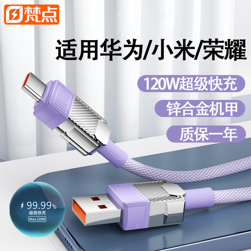 【梵点】tpyec机甲快充数据线