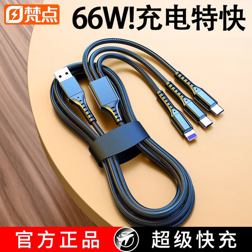 66W三合一超级快充数据线