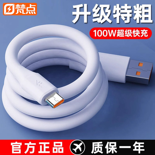 100W加粗typec数据线超级快充