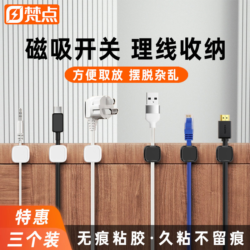 【梵点】磁吸开合线材收纳固定器图片