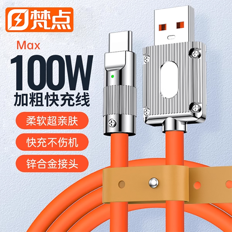 【买一送一】typc超级快充数据线