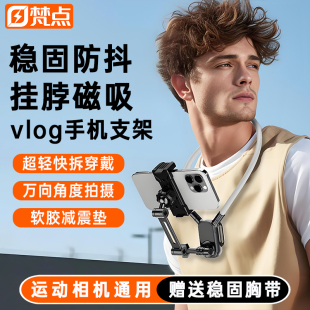 手机挂脖支架第一视角拍摄胸前固定防抖骑行钓鱼vlog视频户外跑步直播设备适配gopro运动相机360大疆action