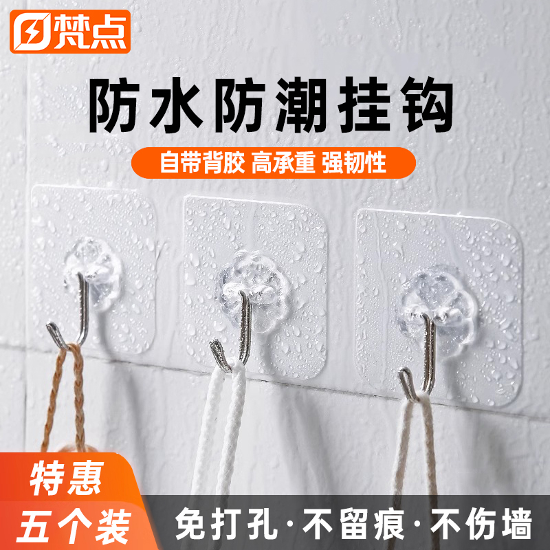 梵点无痕防水超强承重透明挂钩