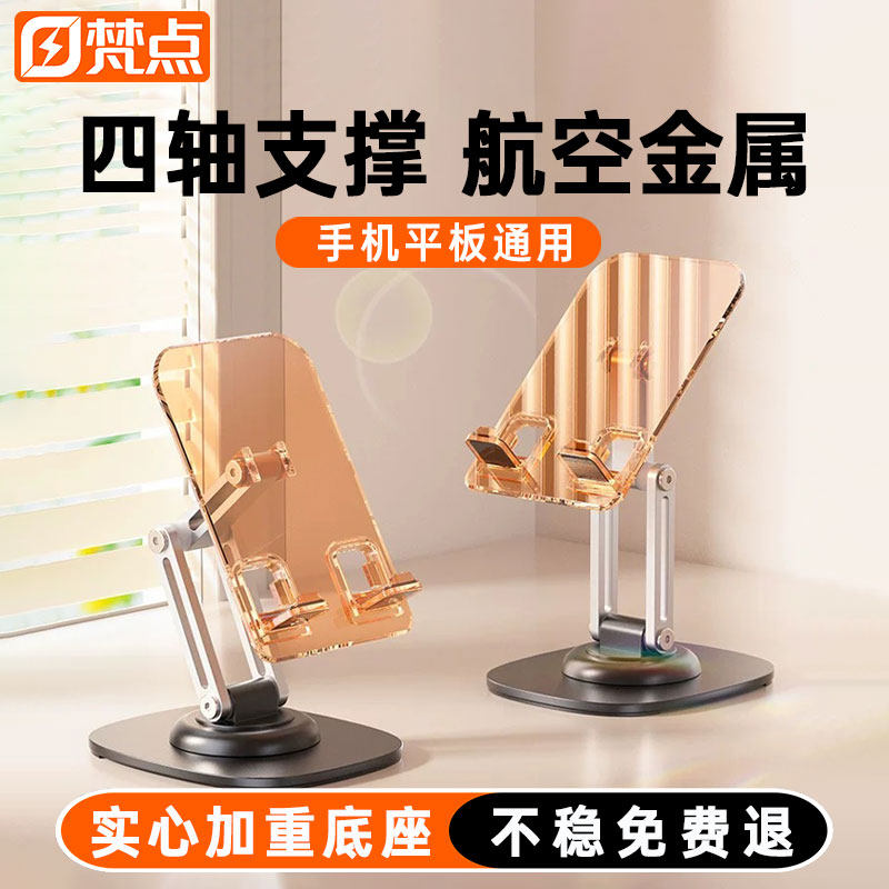 梵点新款桌面碳素钢便携手机支架三轴折叠旋转升降亚克力平板支撑架直播拍摄专用架子懒人追剧手机平板架支架,3C数码配件,手机支架/手机座,淘宝优惠券,粉丝福利购,淘宝优惠卷