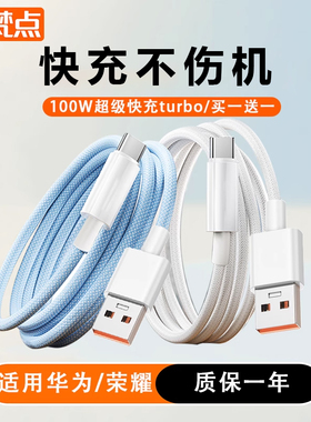 【100W闪充】梵点type-c数据线6A适用华为vivo小米Mate60快充mate60pro充电线tpyec荣耀50手机安卓充电器线