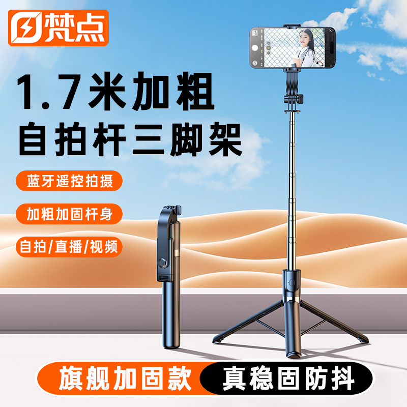 【1.7米旗舰加固款】防抖三脚架